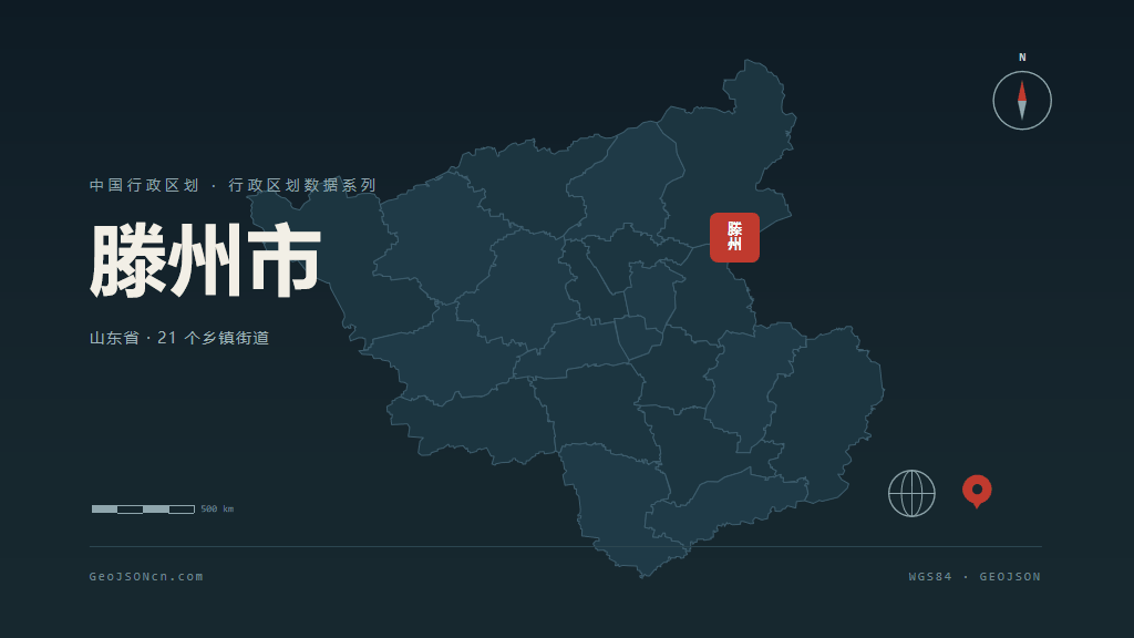 枣庄滕州矢量行政区划地图