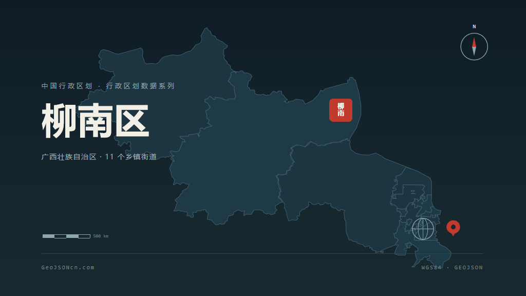 柳州柳南区矢量行政区划地图