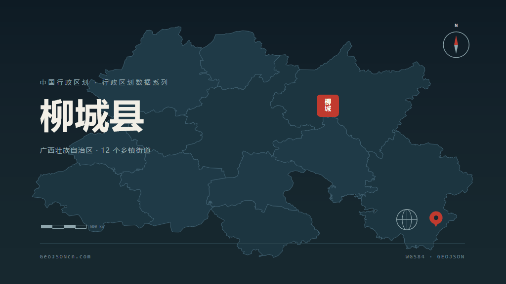 柳州柳城县矢量行政区划地图