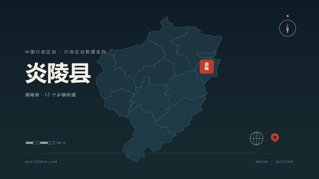 株洲炎陵县矢量行政区划地图