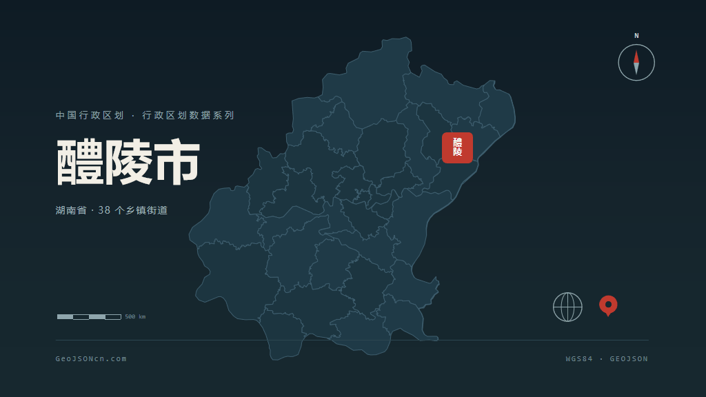 株洲醴陵矢量行政区划地图