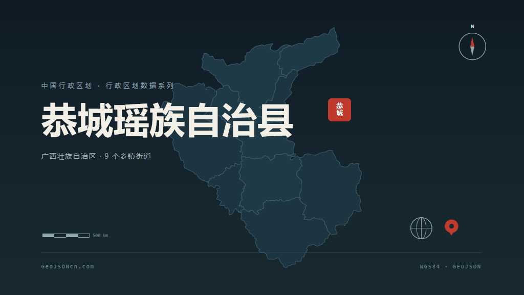 桂林恭城瑶族自治县矢量行政区划地图