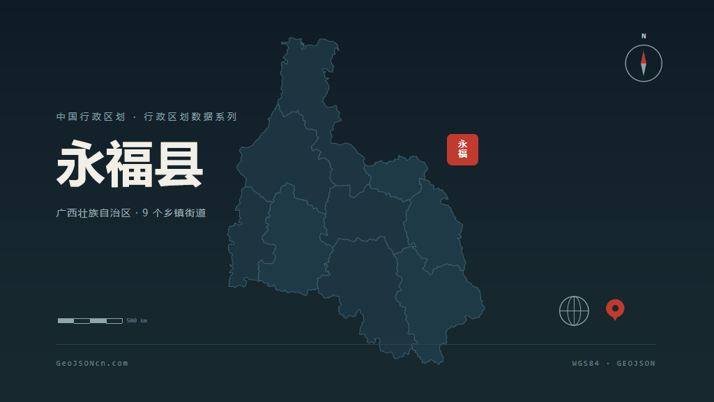 桂林永福县矢量行政区划地图