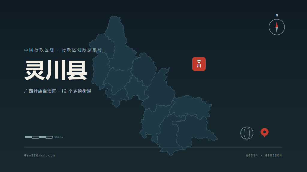 桂林灵川县矢量行政区划地图