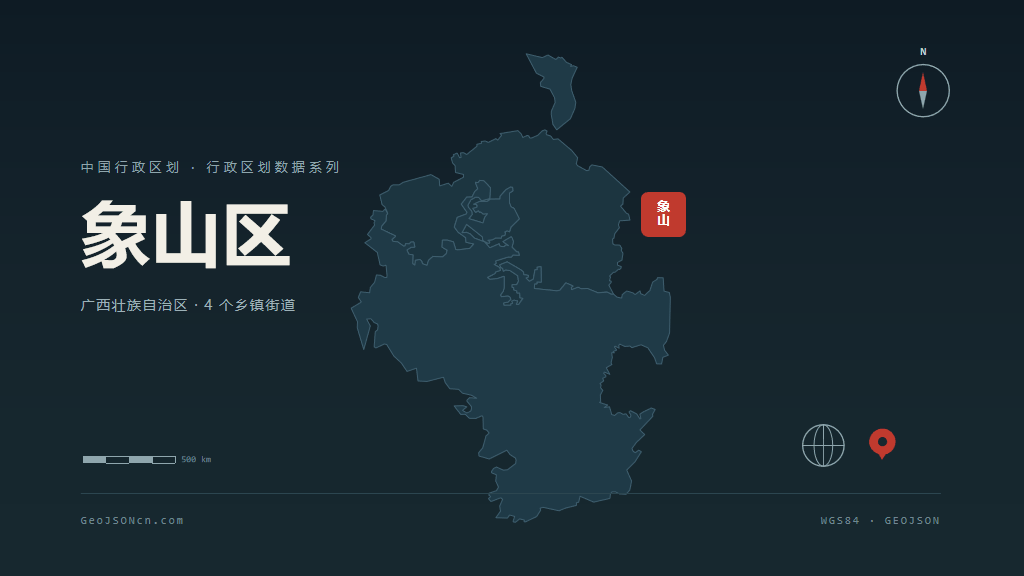 桂林象山区矢量行政区划地图