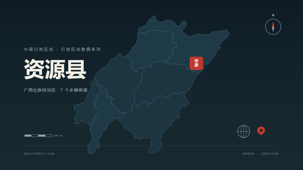 桂林资源县矢量行政区划地图