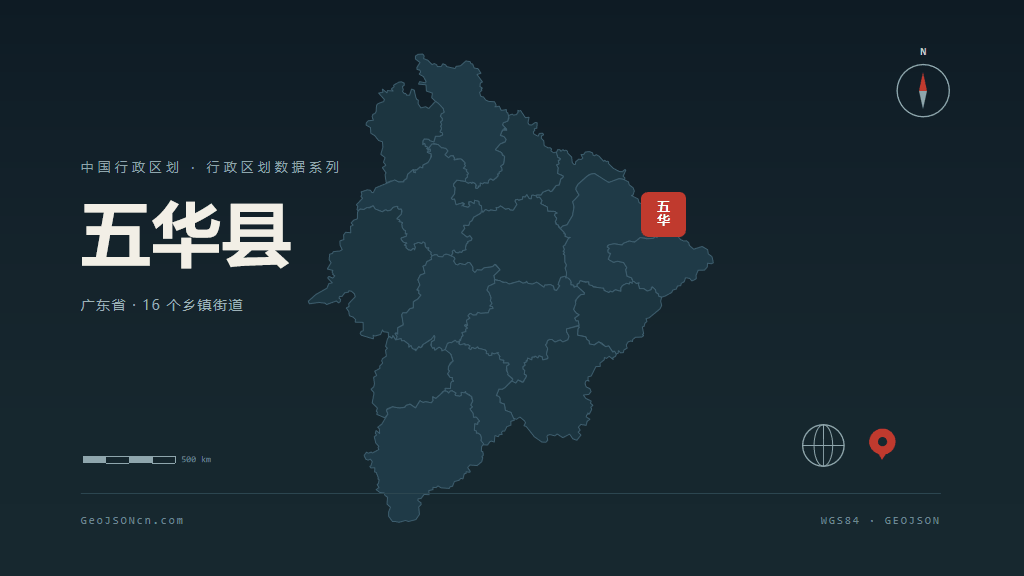 梅州五华县矢量行政区划地图