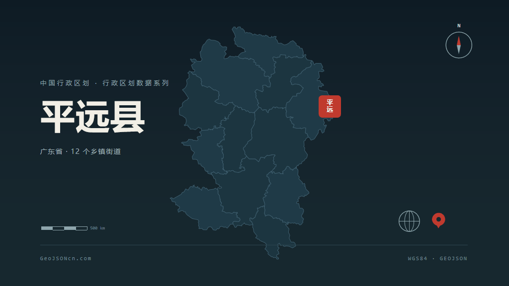 梅州平远县矢量行政区划地图