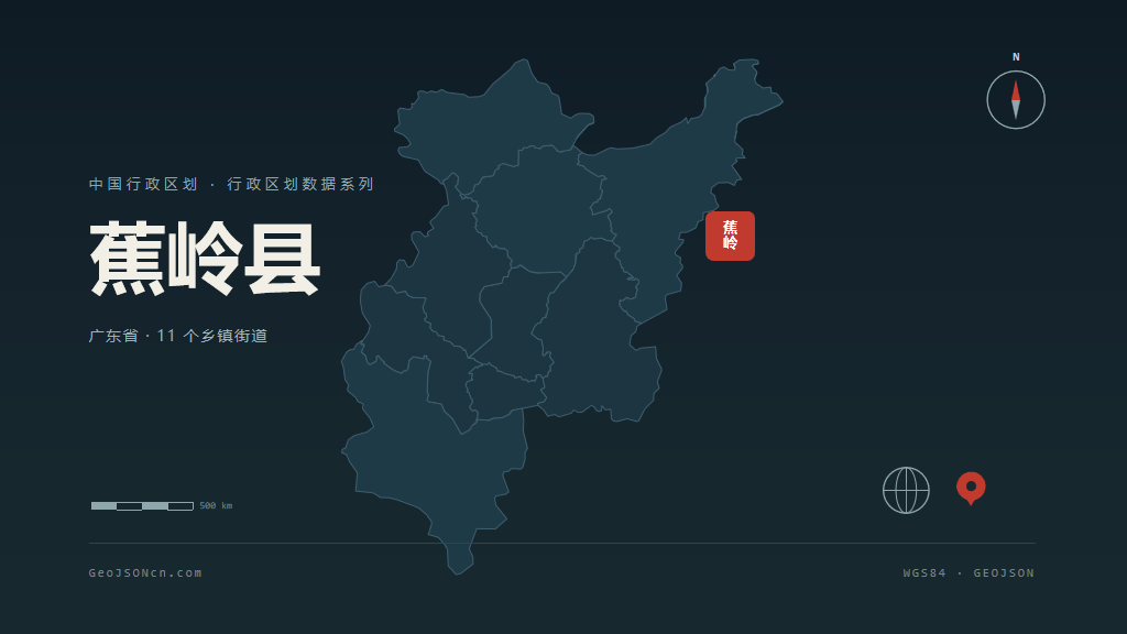 梅州蕉岭县矢量行政区划地图