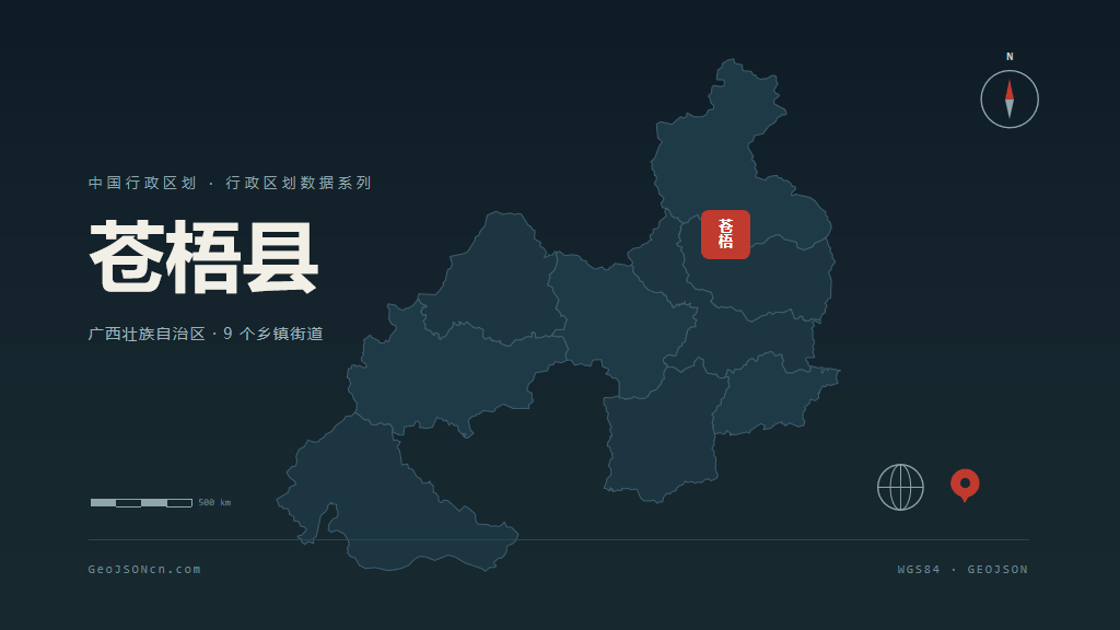 梧州苍梧县矢量行政区划地图