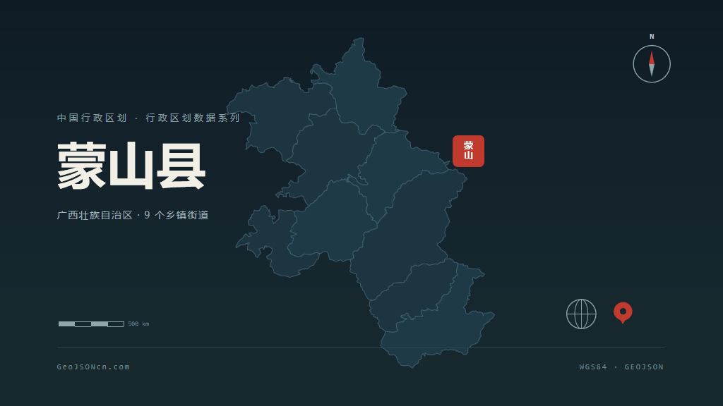 梧州蒙山县矢量行政区划地图