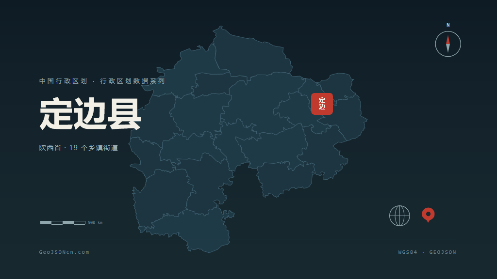 榆林定边县矢量行政区划地图