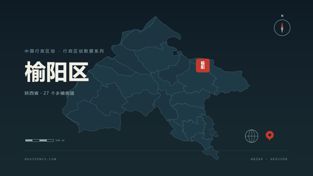 榆林榆阳区矢量行政区划地图