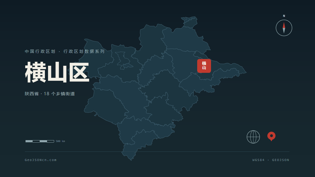 榆林横山区矢量行政区划地图