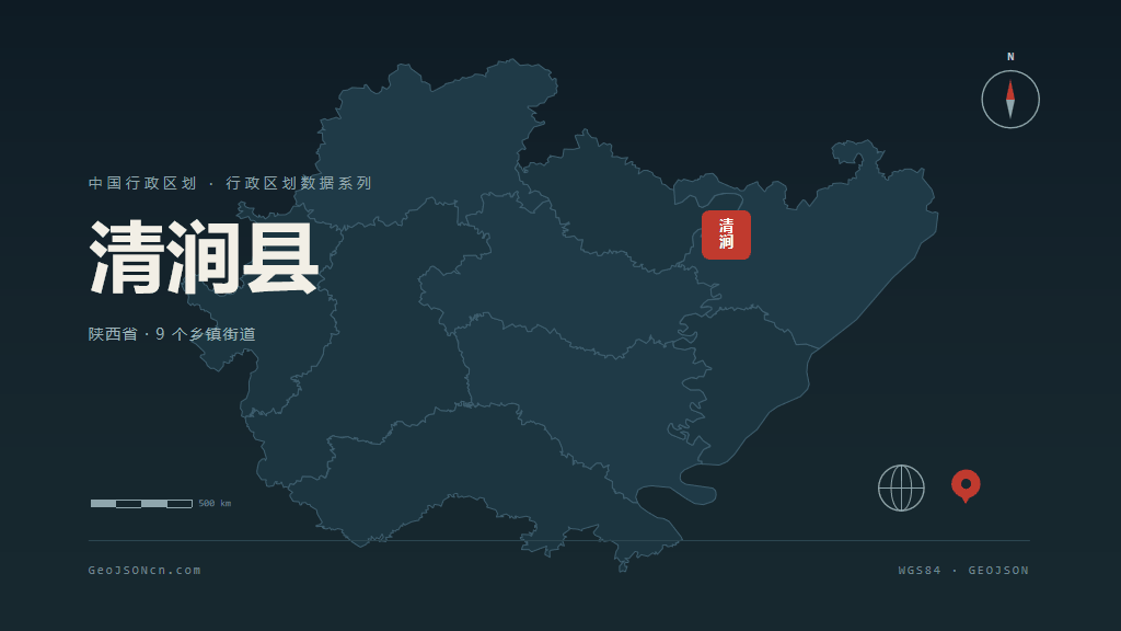 榆林清涧县矢量行政区划地图