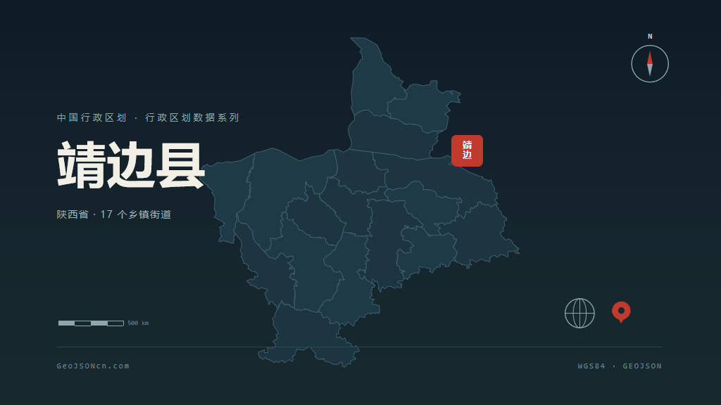 榆林靖边县矢量行政区划地图