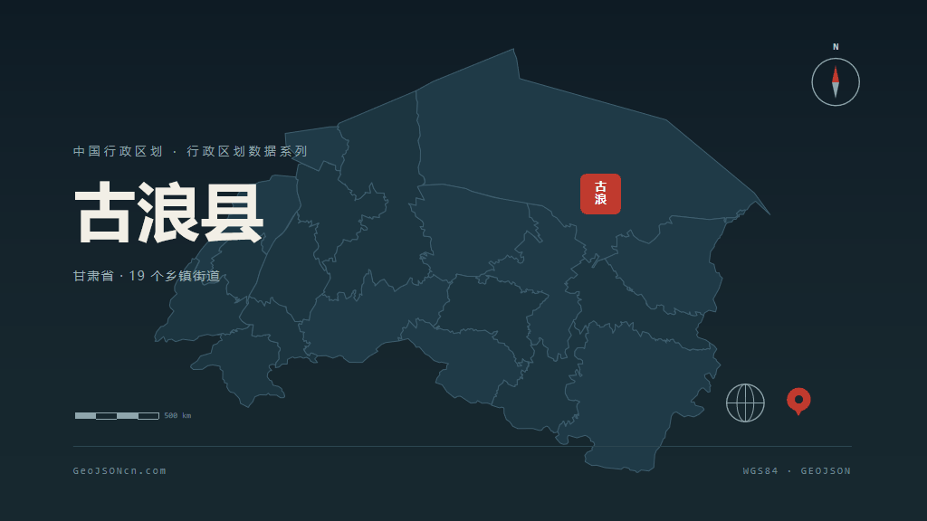 武威古浪县矢量行政区划地图