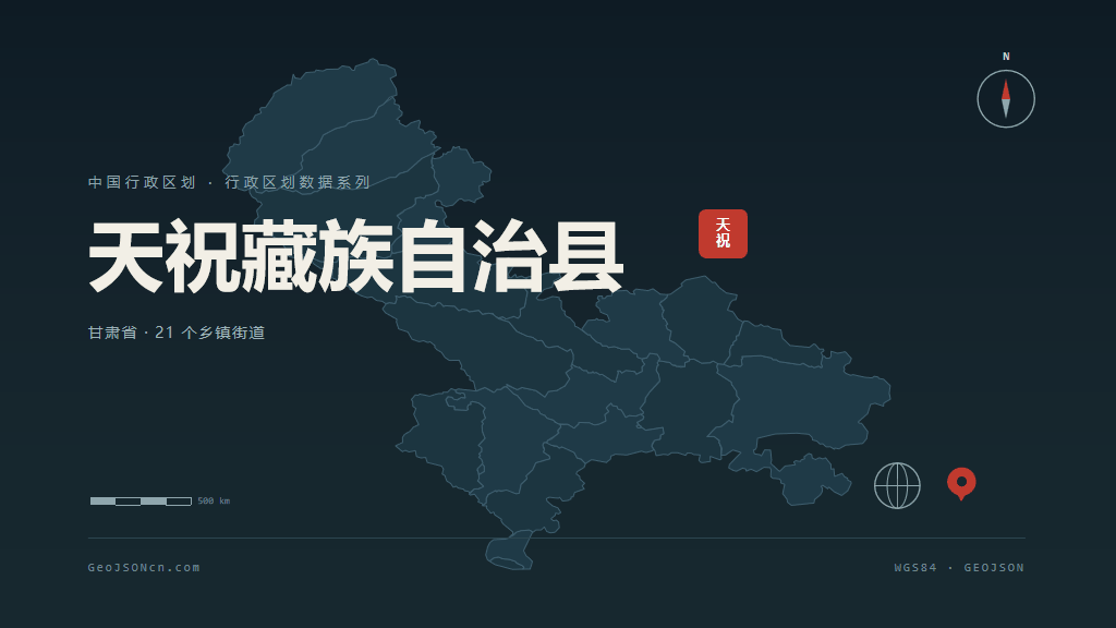 武威天祝藏族自治县矢量行政区划地图