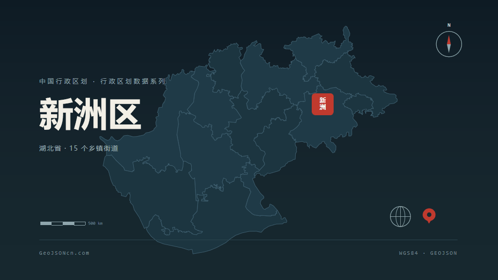 武汉新洲区矢量行政区划地图