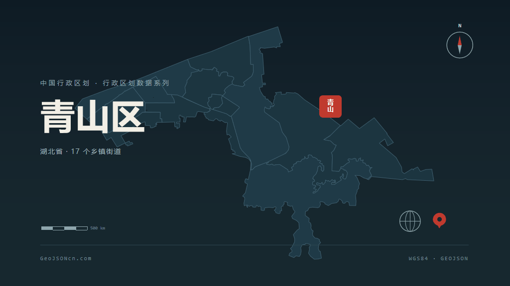 武汉青山区矢量行政区划地图