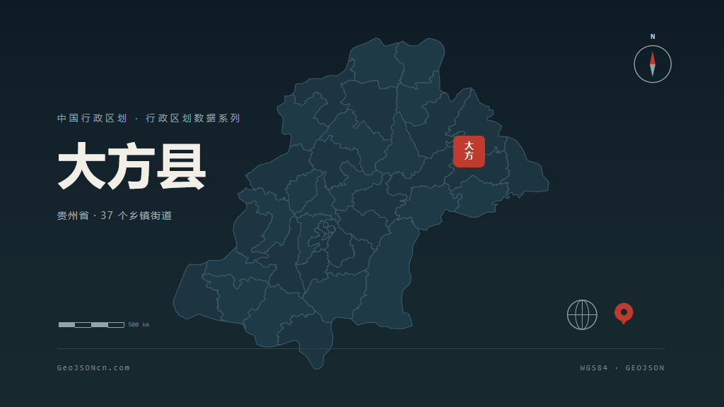 毕节大方县矢量行政区划地图