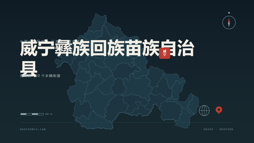 毕节威宁彝族回族苗族自治县矢量行政区划地图
