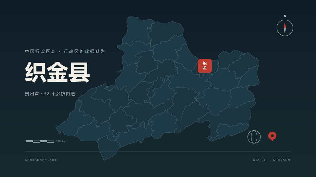 毕节织金县矢量行政区划地图