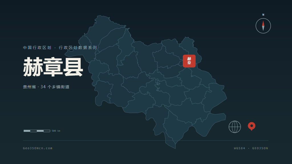 毕节赫章县矢量行政区划地图