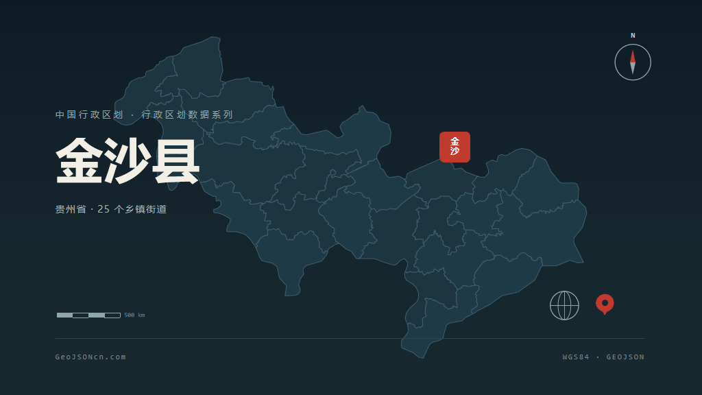 毕节金沙县矢量行政区划地图