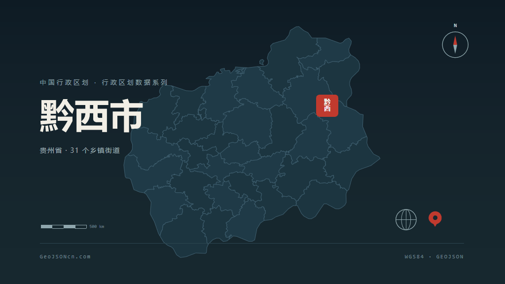 毕节黔西矢量行政区划地图