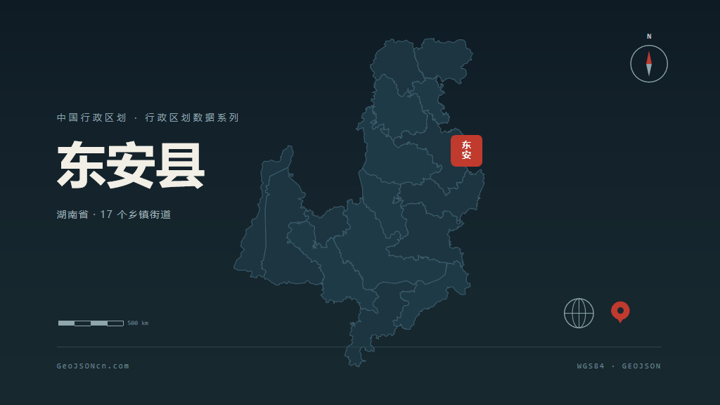 永州东安县矢量行政区划地图