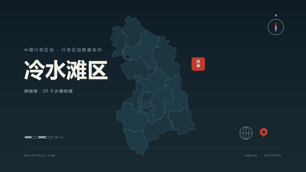 永州冷水滩区矢量行政区划地图