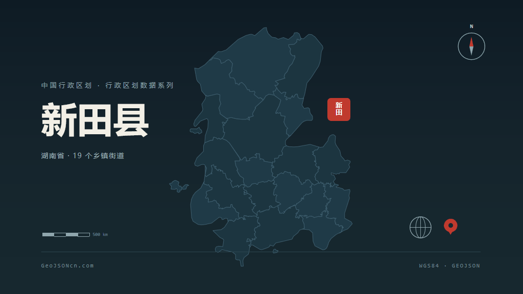 永州新田县矢量行政区划地图