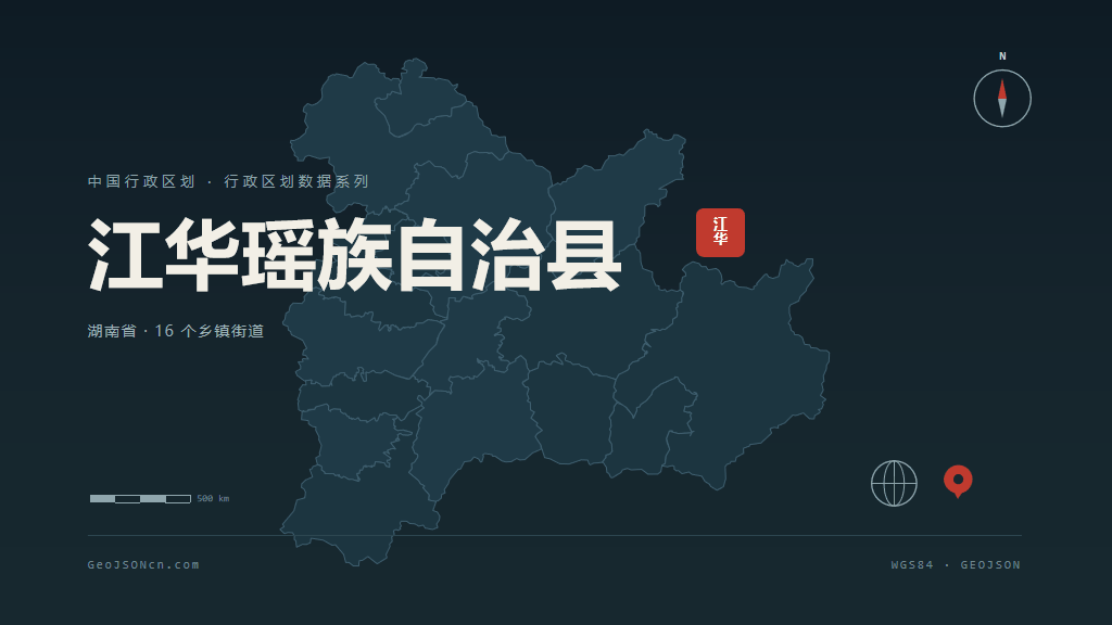 永州江华瑶族自治县矢量行政区划地图