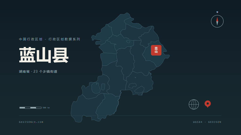 永州蓝山县矢量行政区划地图