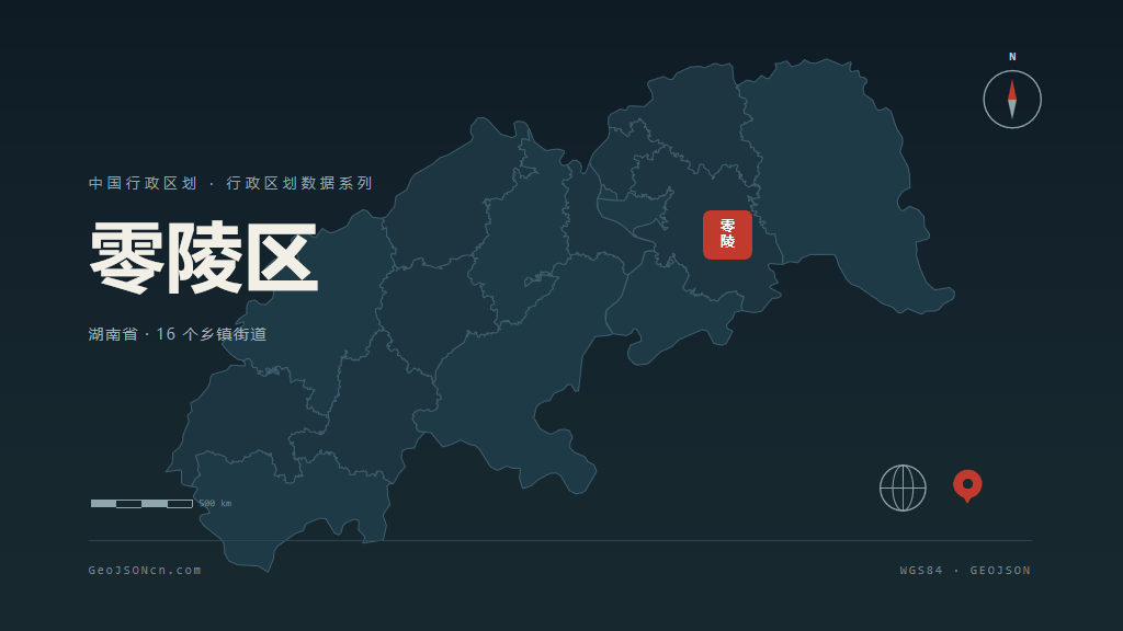 永州零陵区矢量行政区划地图