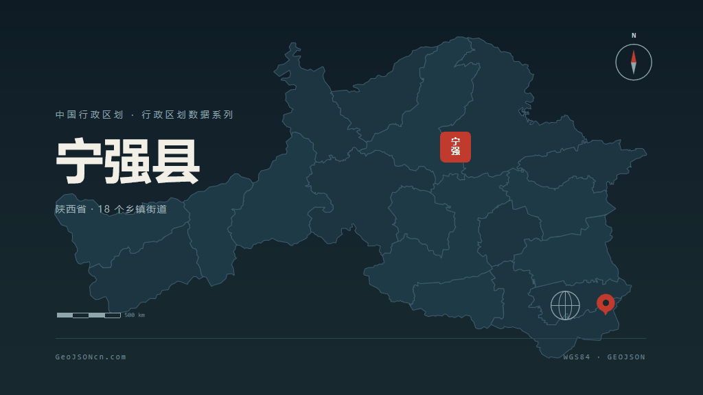 汉中宁强县矢量行政区划地图