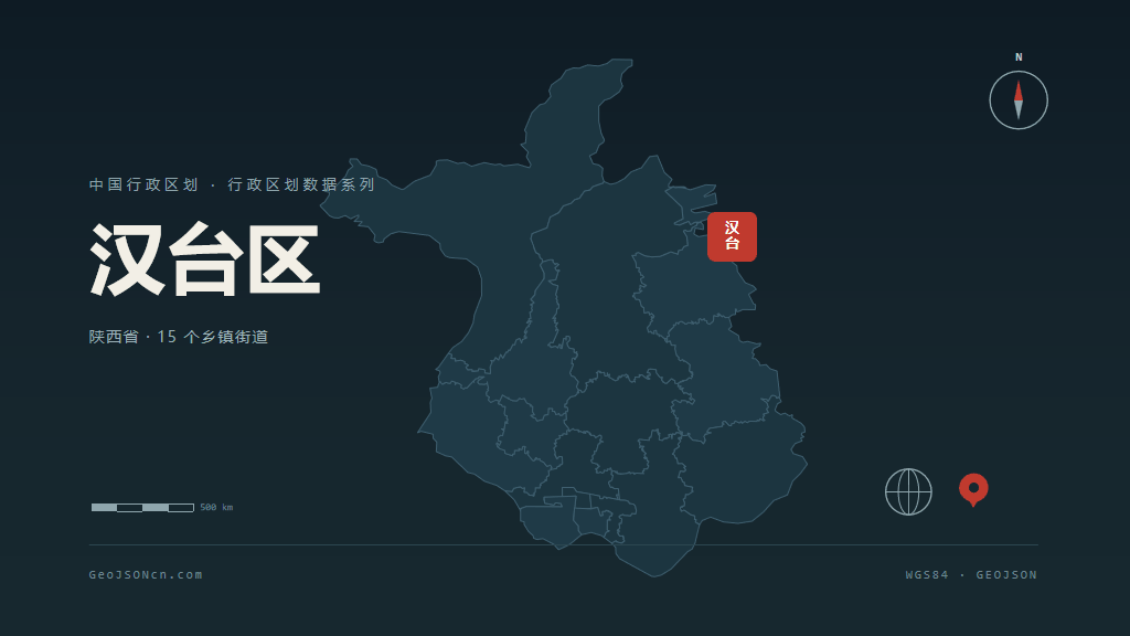 汉中汉台区矢量行政区划地图