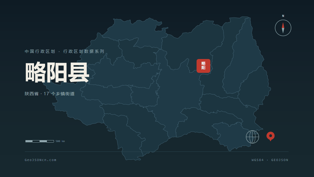 汉中略阳县矢量行政区划地图