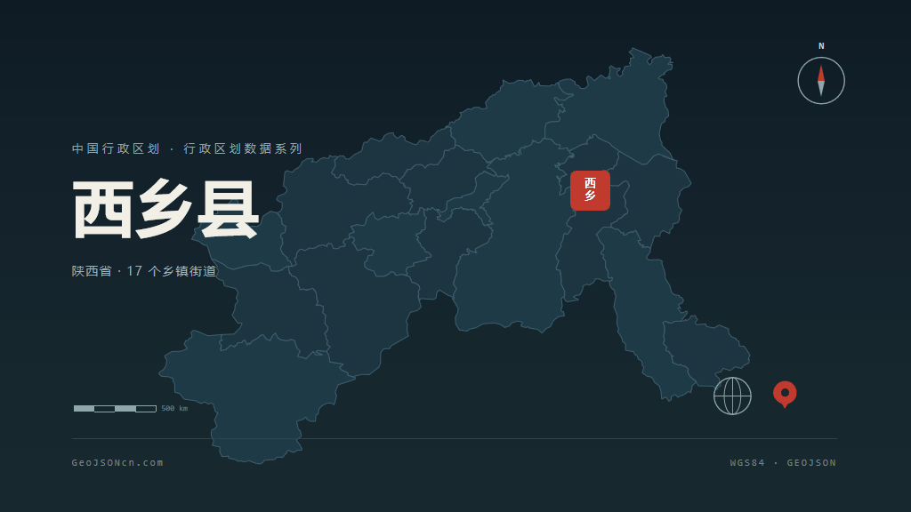 汉中西乡县矢量行政区划地图