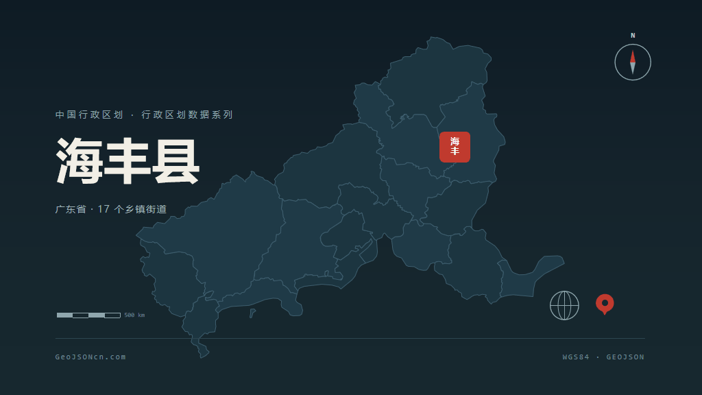 汕尾海丰县矢量行政区划地图