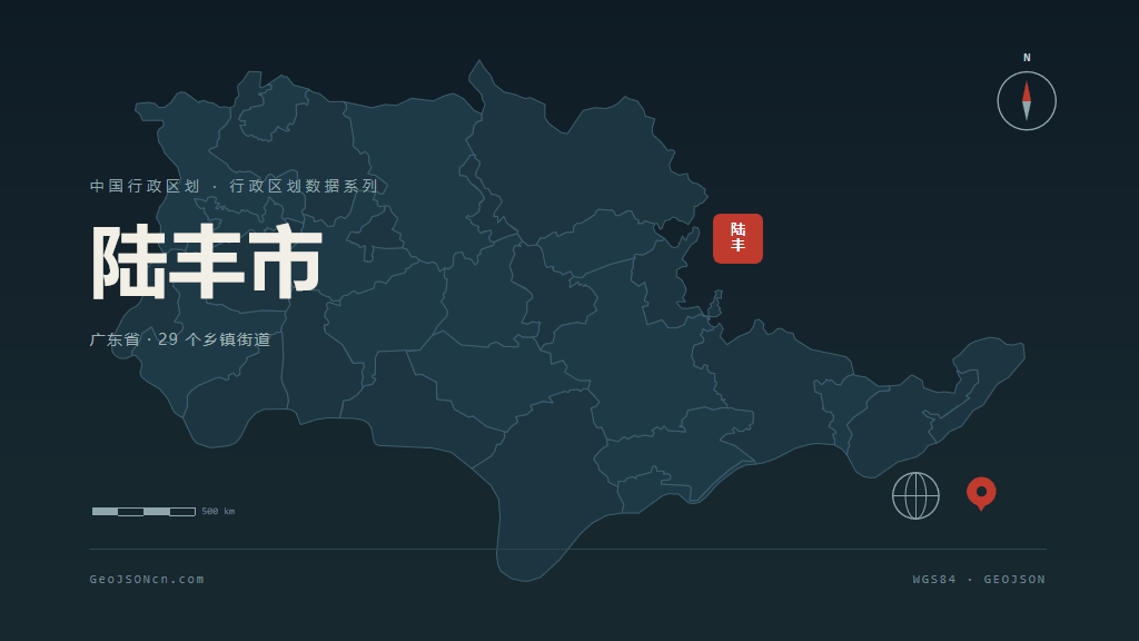 汕尾陆丰矢量行政区划地图