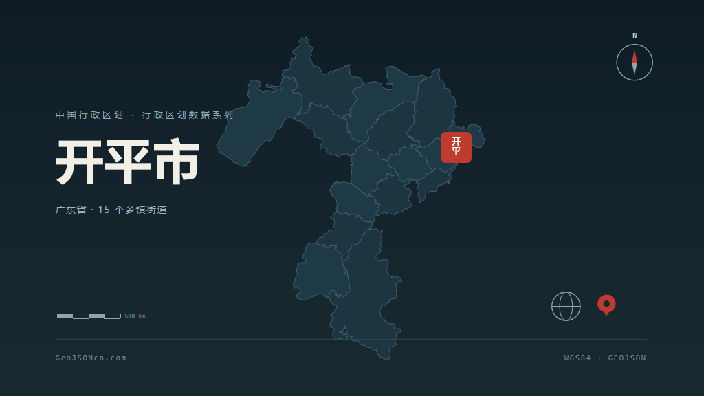 江门开平矢量行政区划地图