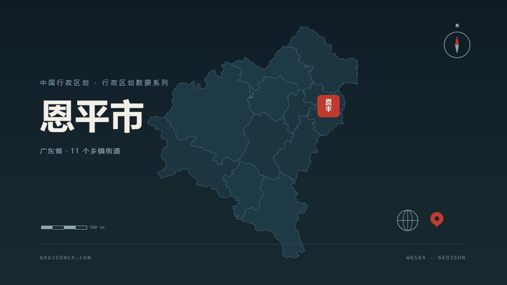 江门恩平矢量行政区划地图