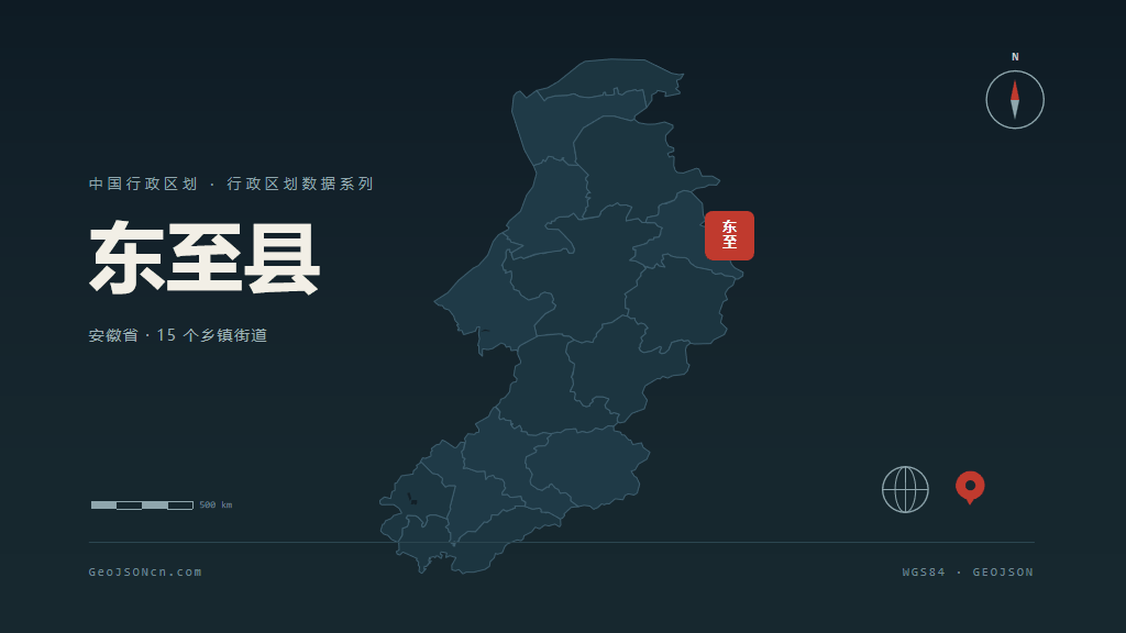 池州东至县矢量行政区划地图