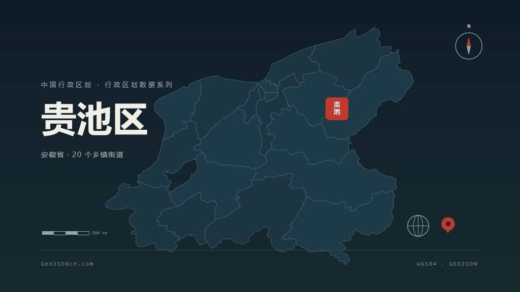 池州贵池区矢量行政区划地图