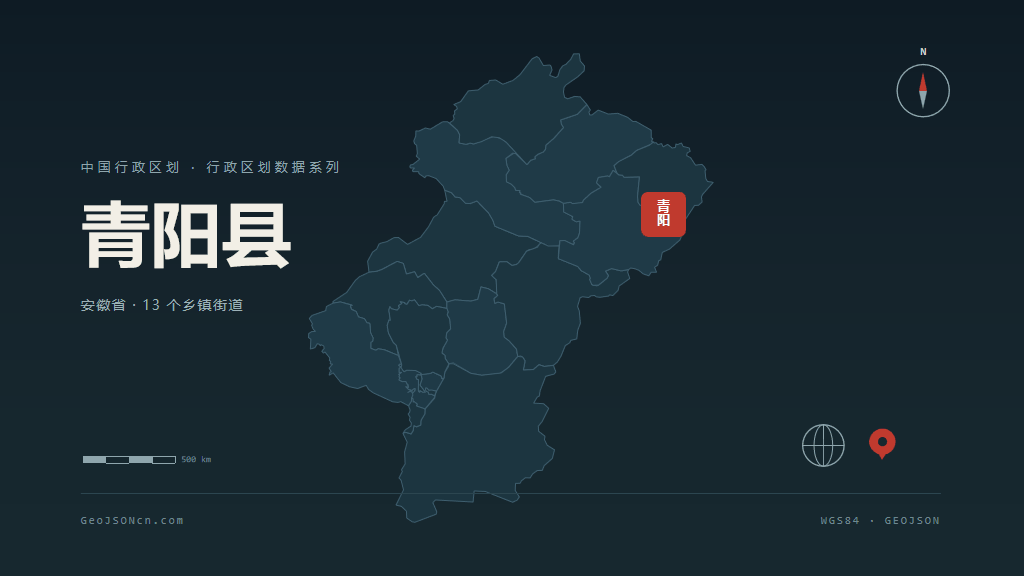 池州青阳县矢量行政区划地图