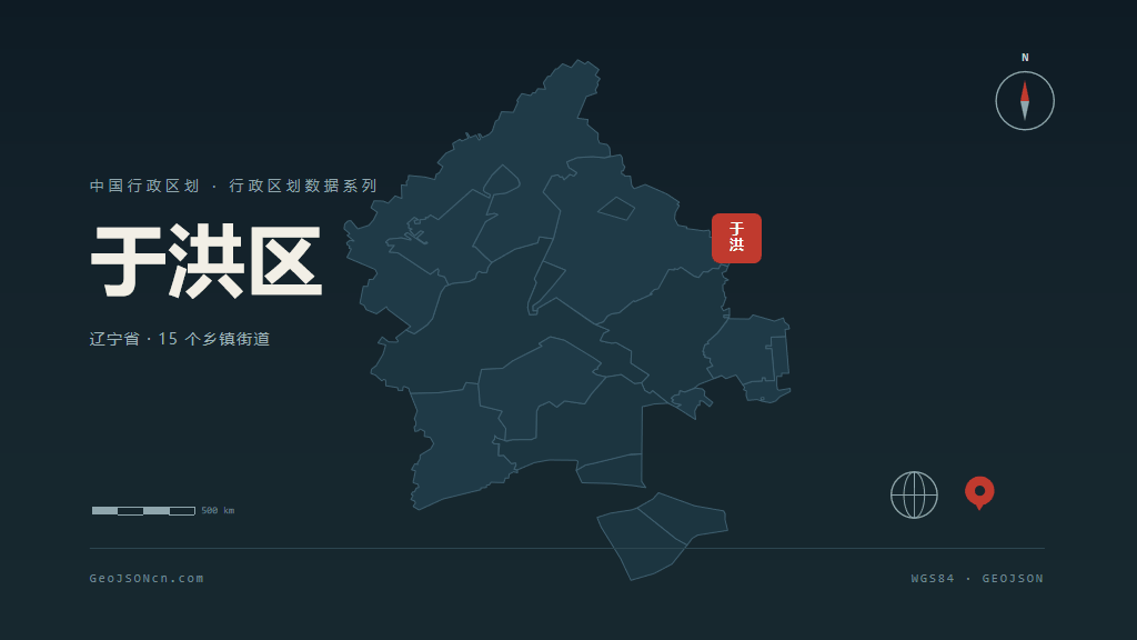 沈阳于洪区矢量行政区划地图