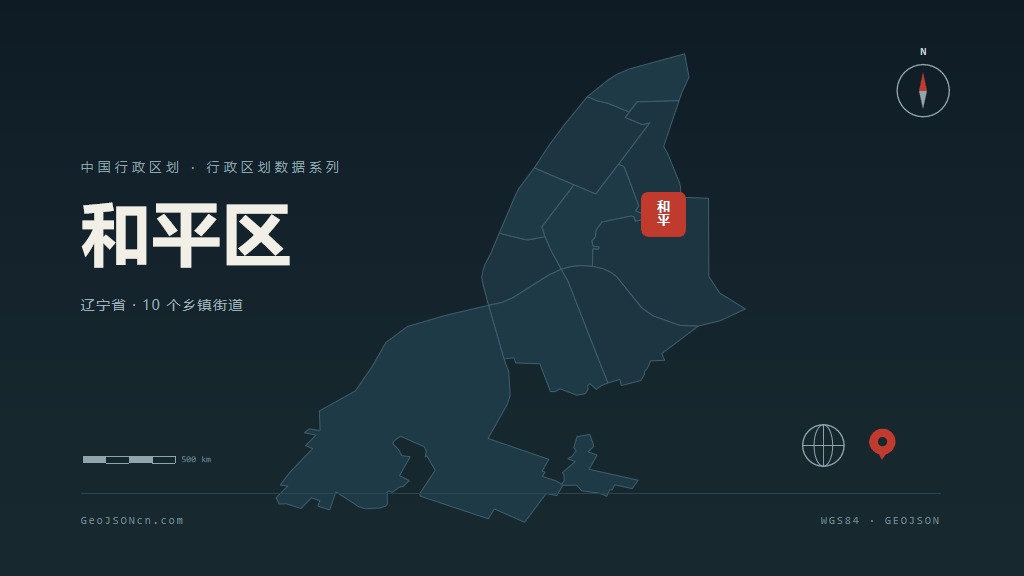 沈阳和平区矢量行政区划地图