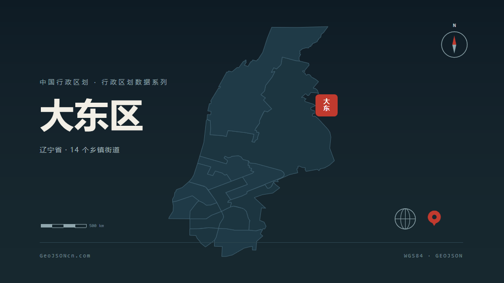 沈阳大东区矢量行政区划地图